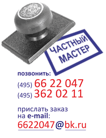 Изготовление печатей частный мастер